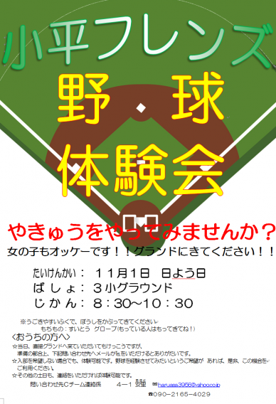 11月1日(日)　体験会を開催致します